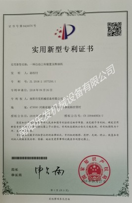 實(shí)用新型專利證書4