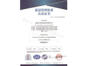 樂發順利取得質量ISO9001認證證書